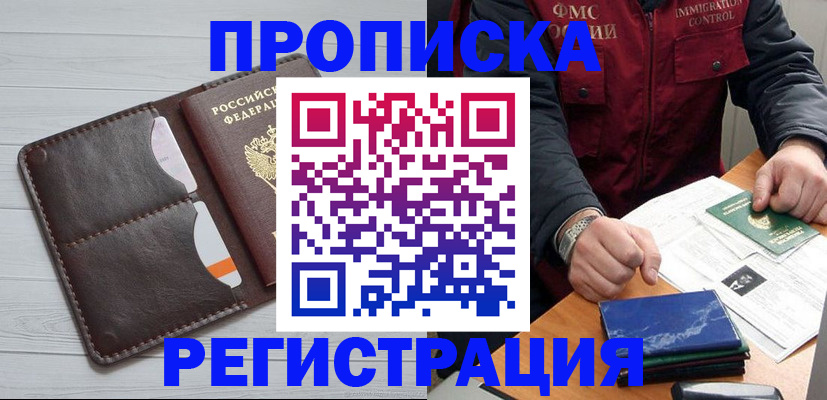 прописка 2025 в Курганской области